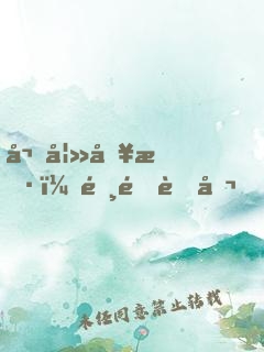嬌妻入懷：霸道老公，輕輕寵